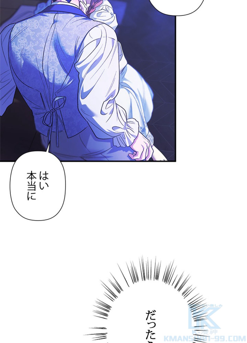 脇役の私が妻になりました 第100話 - Trang 52