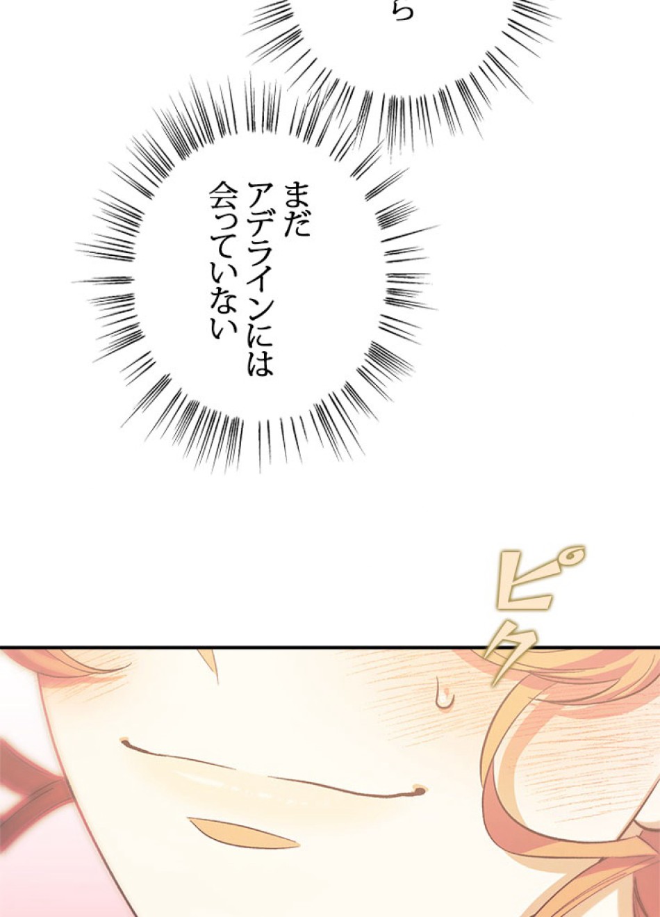 脇役の私が妻になりました 第100話 - Trang 53
