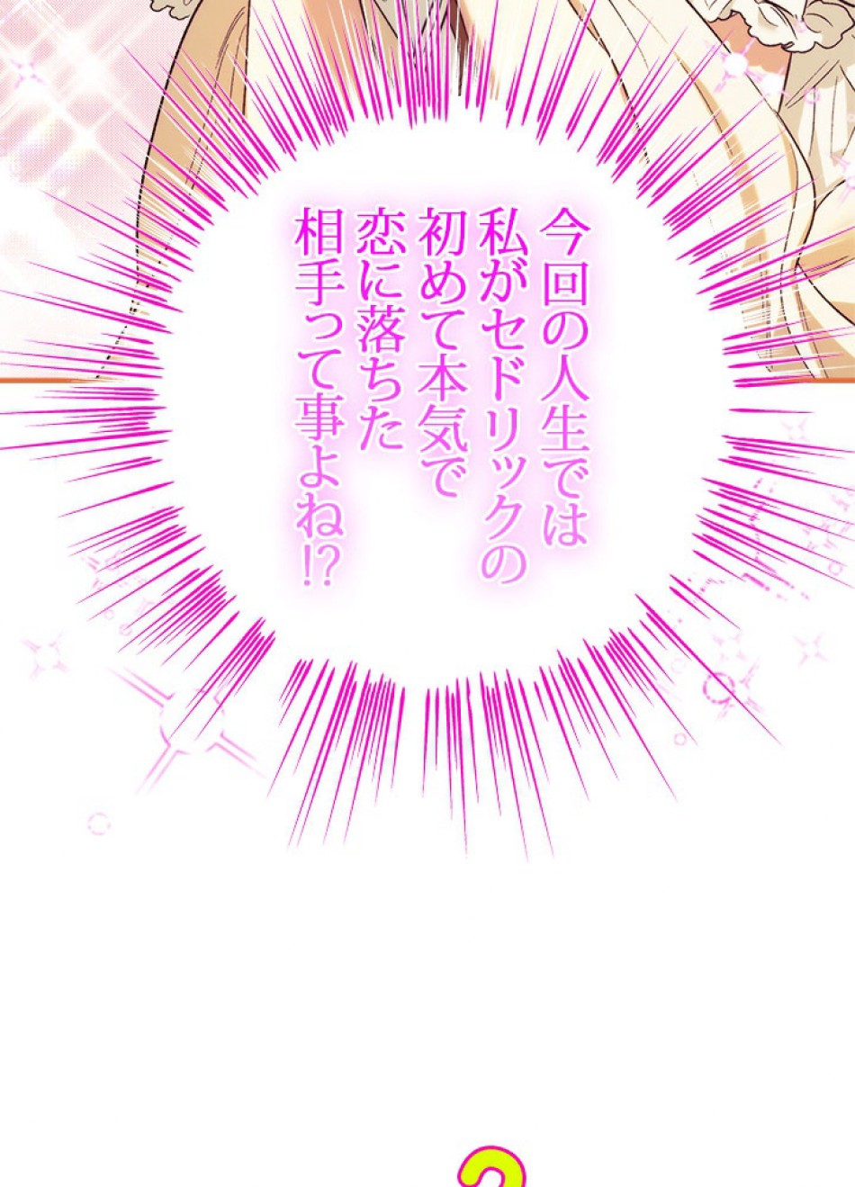 脇役の私が妻になりました 第100話 - Trang 56