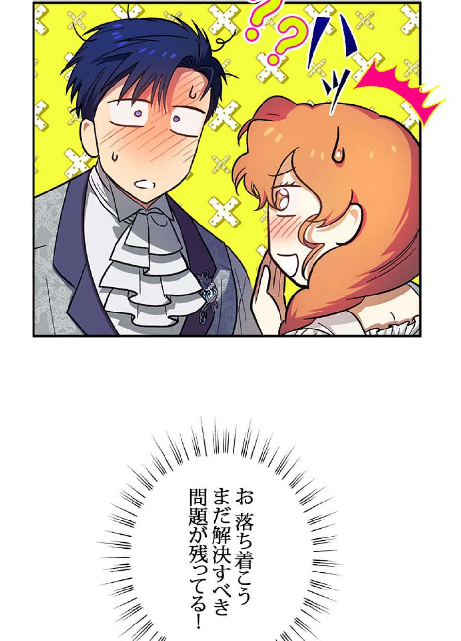 脇役の私が妻になりました 第100話 - Trang 57