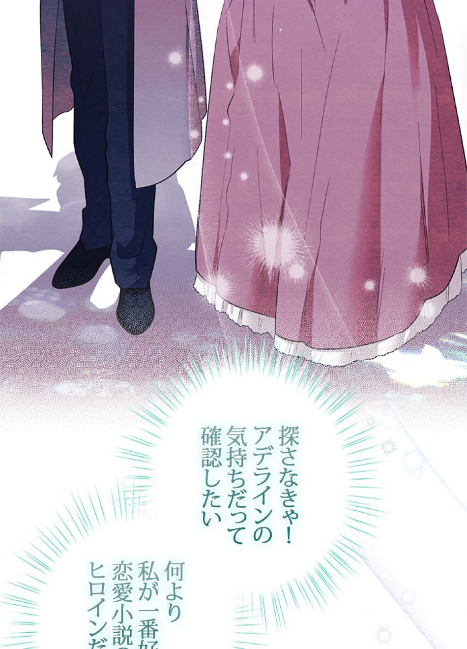 脇役の私が妻になりました 第100話 - Trang 60
