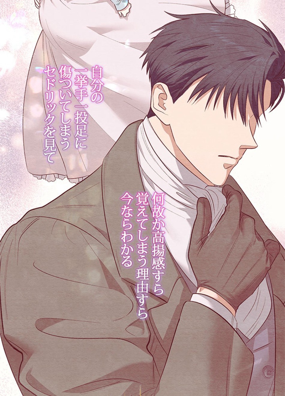 脇役の私が妻になりました 第100話 - Trang 63