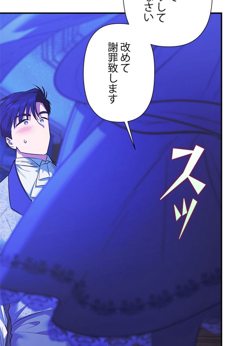 脇役の私が妻になりました 第100話 - Trang 66