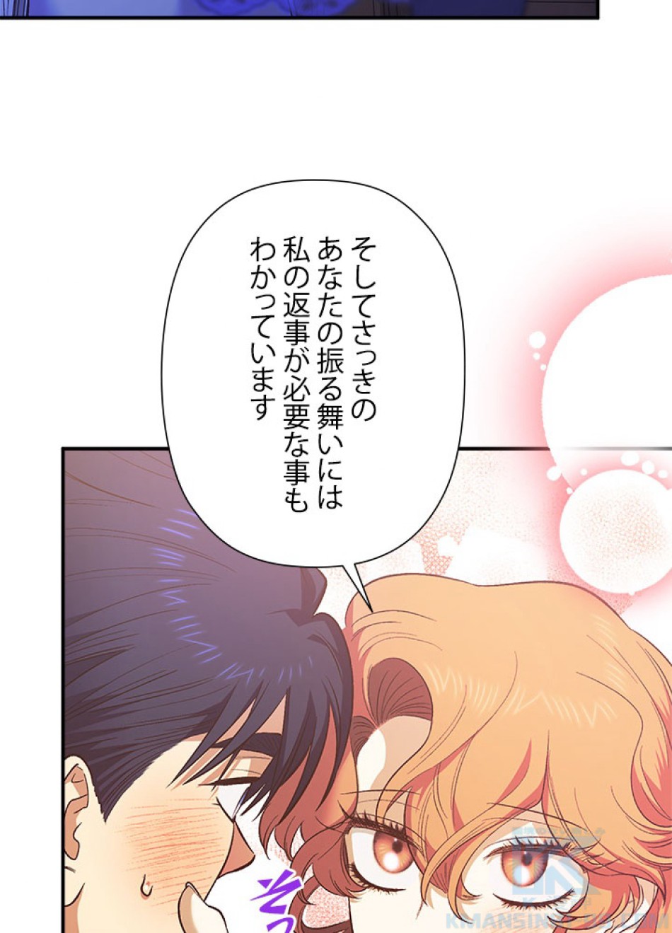 脇役の私が妻になりました 第100話 - Trang 67