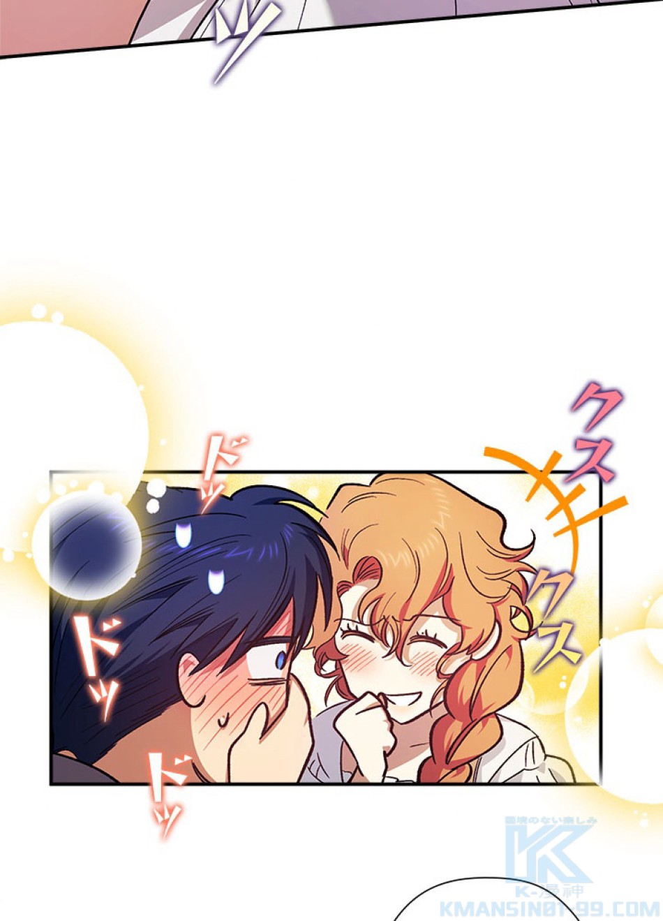 脇役の私が妻になりました 第100話 - Trang 70