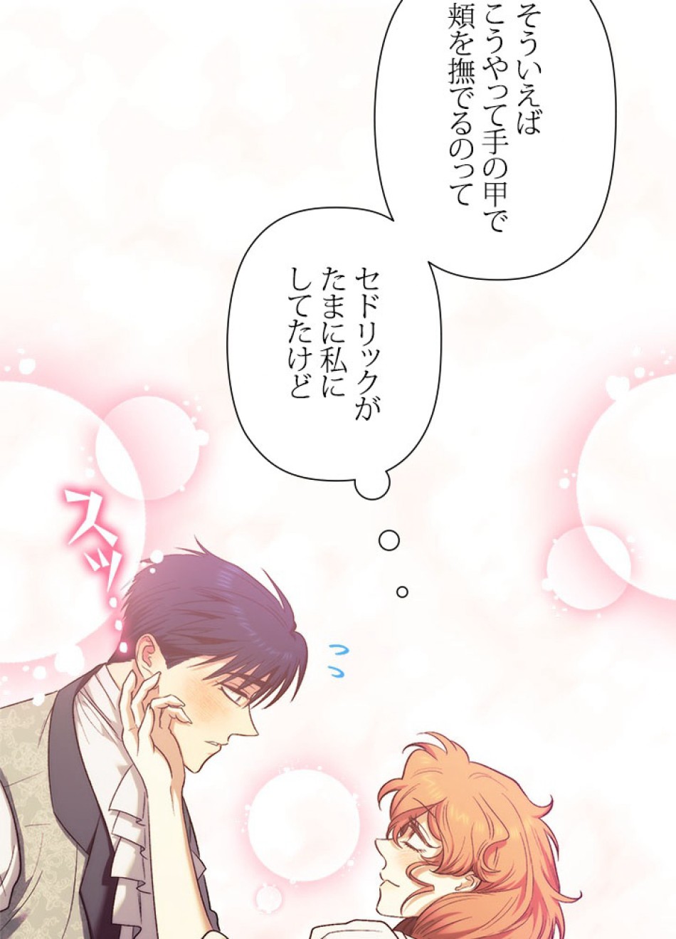 脇役の私が妻になりました 第100話 - Trang 71