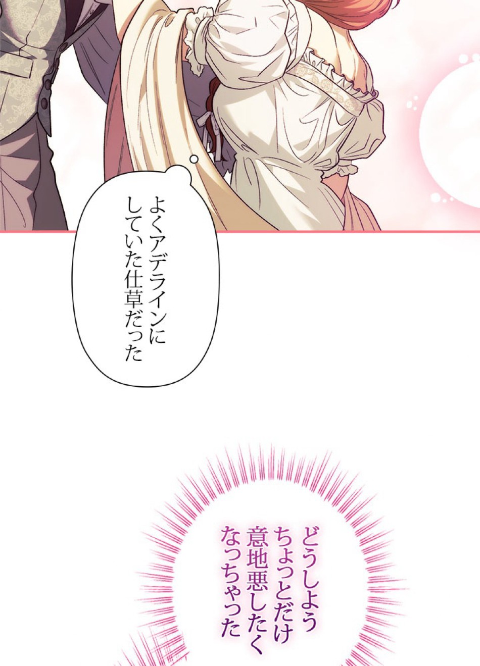 脇役の私が妻になりました 第100話 - Trang 72