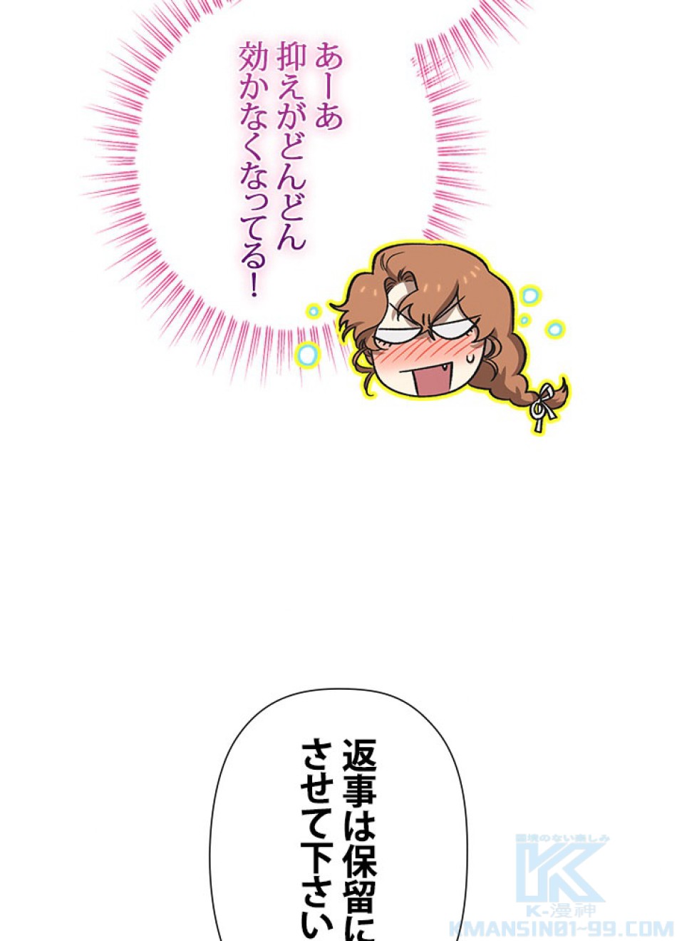 脇役の私が妻になりました 第100話 - Trang 73