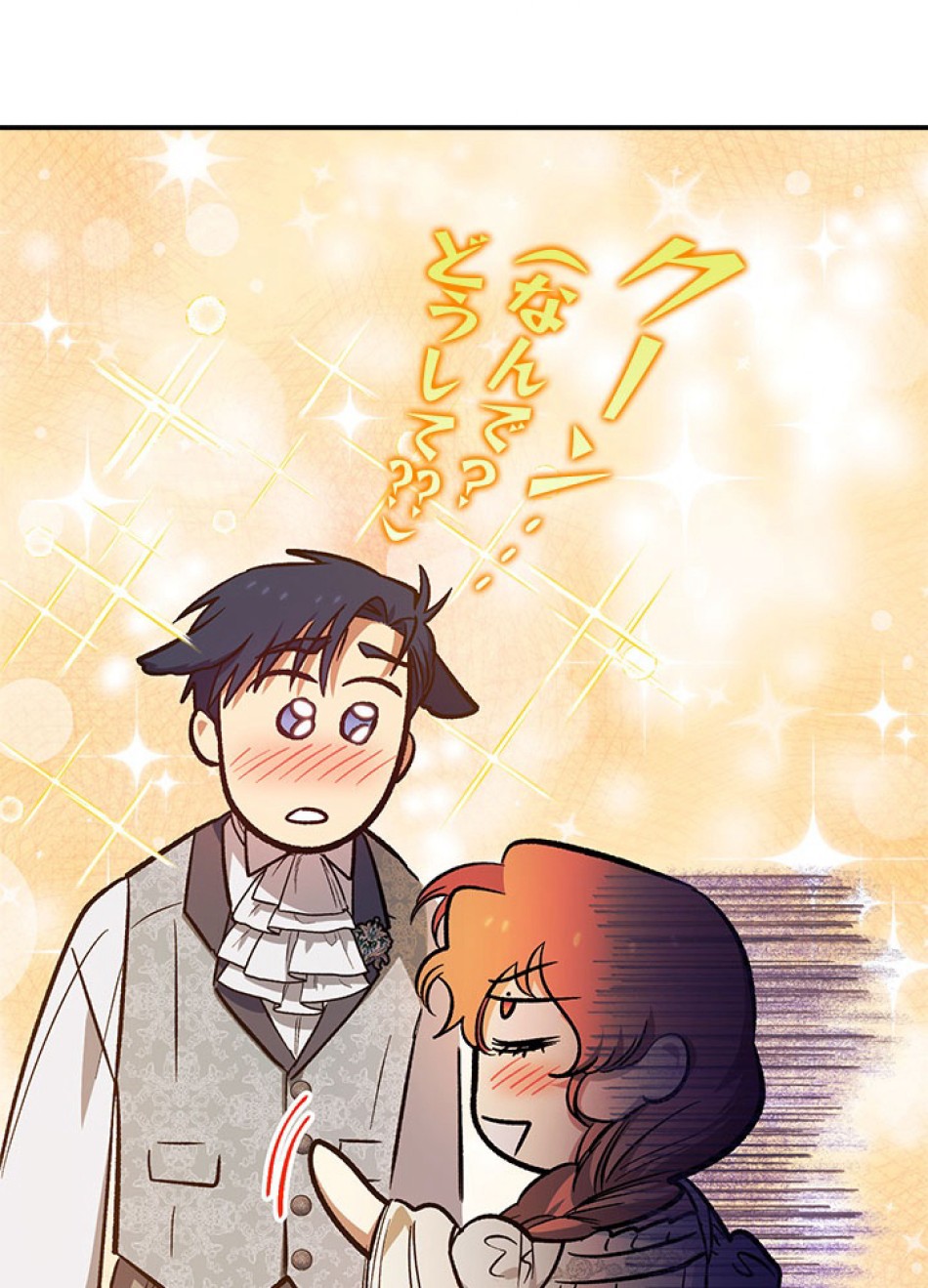 脇役の私が妻になりました 第100話 - Trang 75