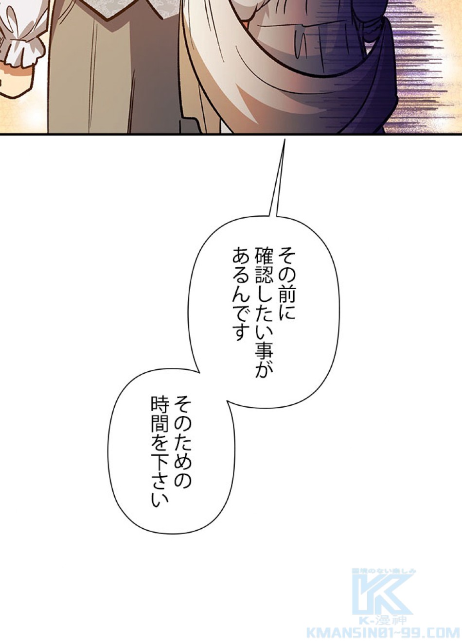 脇役の私が妻になりました 第100話 - Trang 76