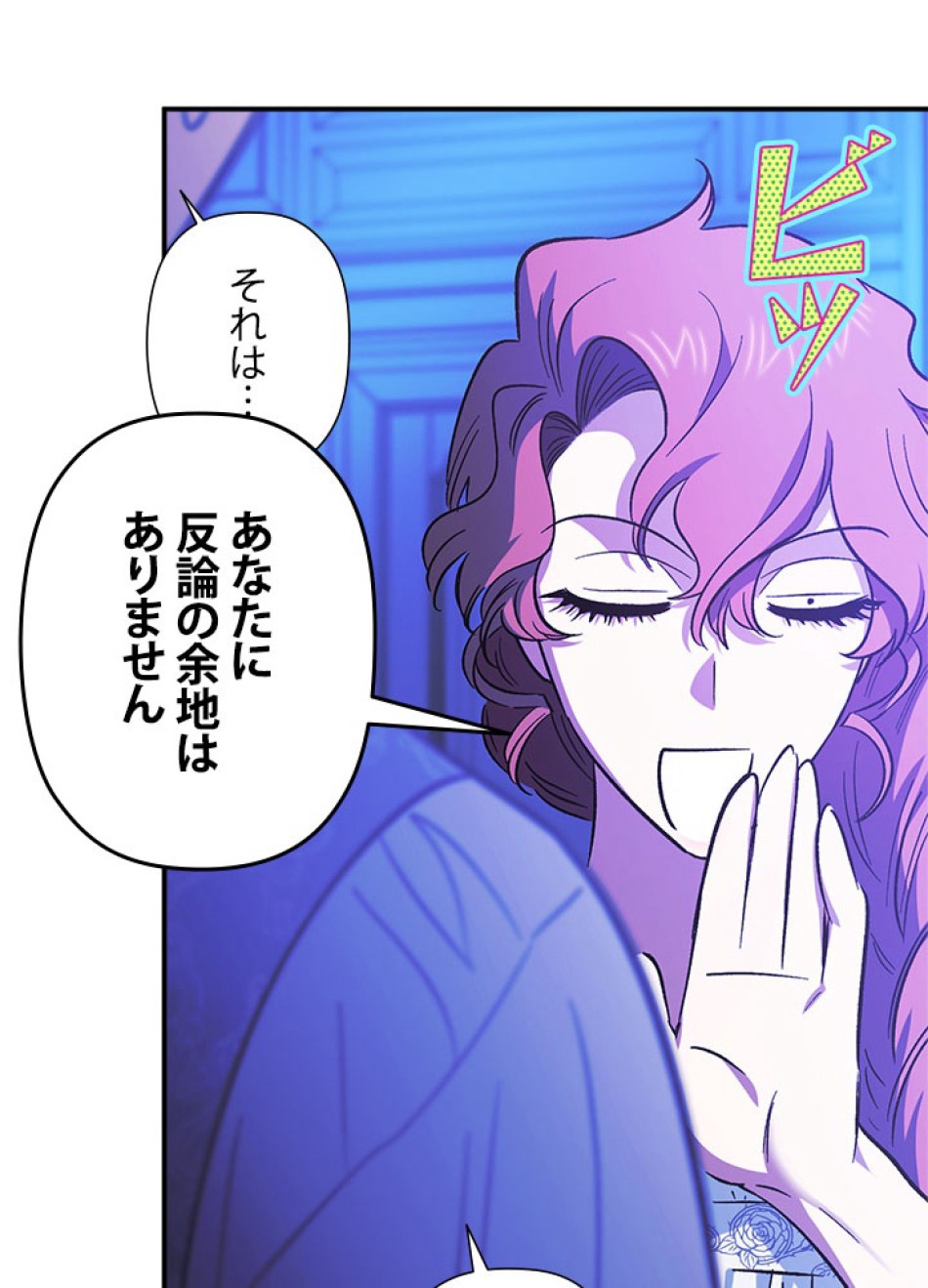 脇役の私が妻になりました 第100話 - Trang 77