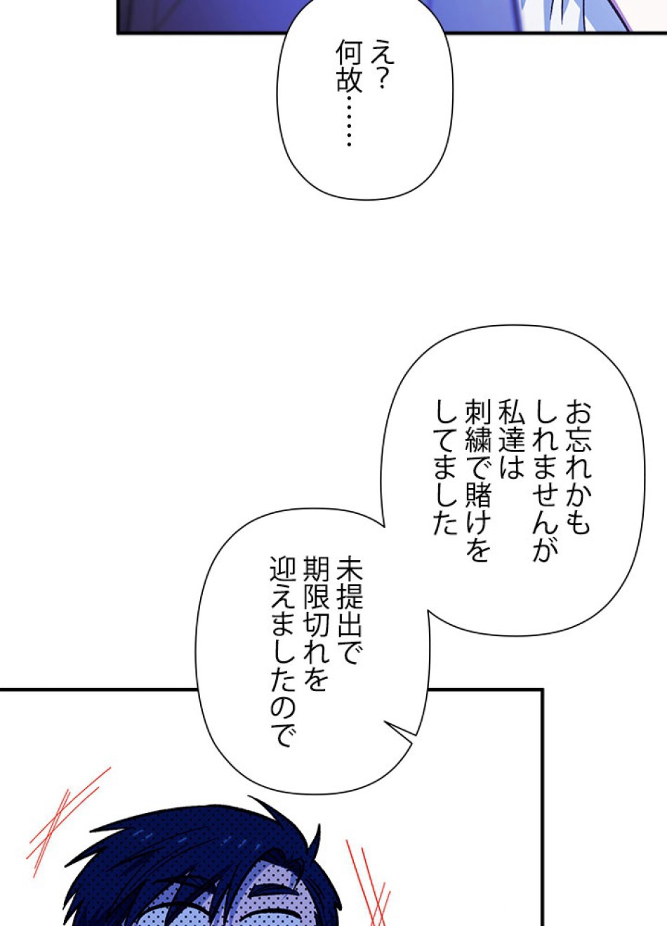 脇役の私が妻になりました 第100話 - Trang 78