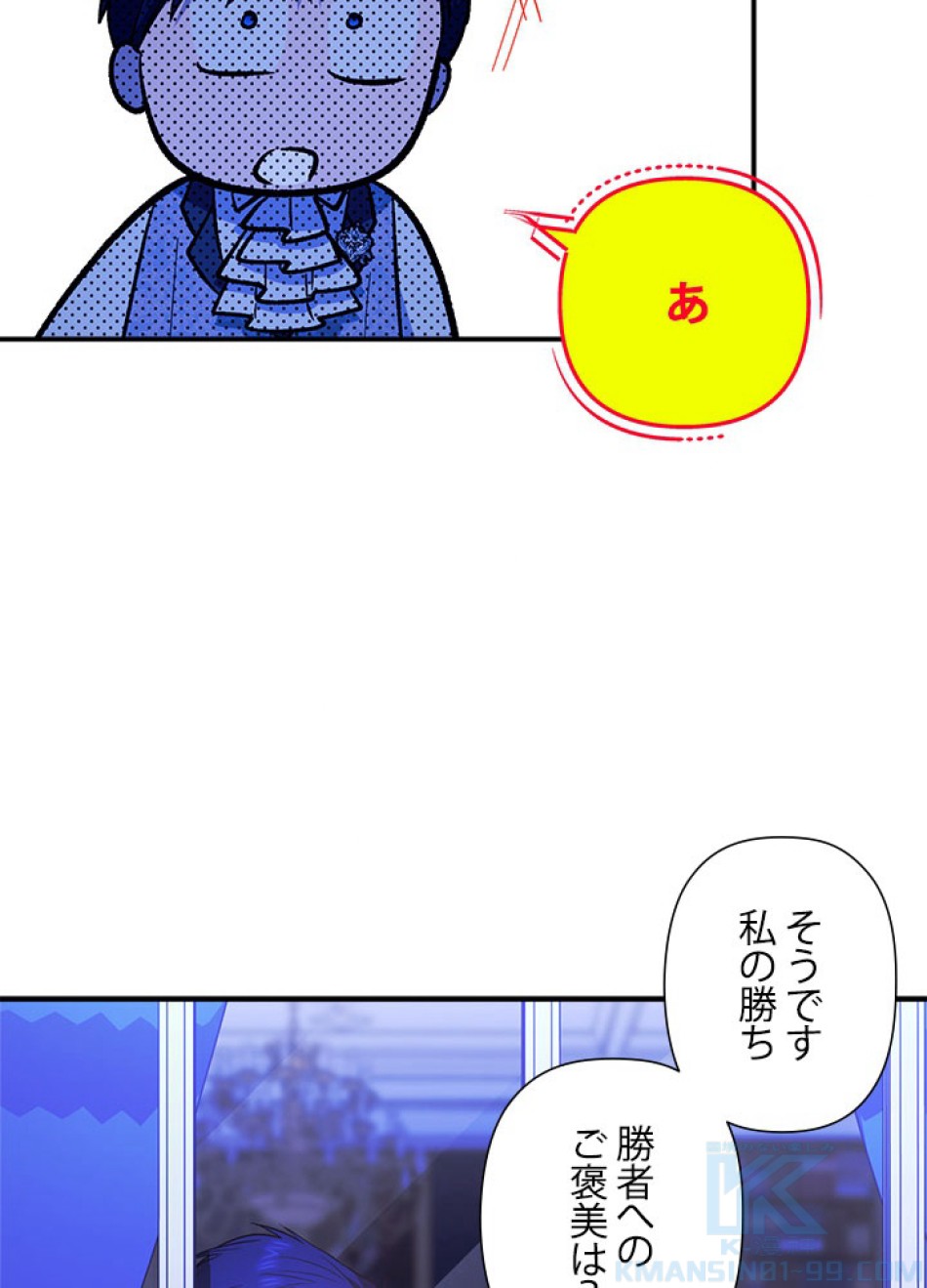 脇役の私が妻になりました 第100話 - Trang 79