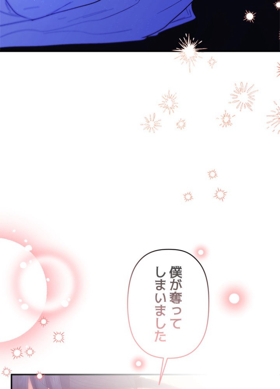 脇役の私が妻になりました 第100話 - Trang 8
