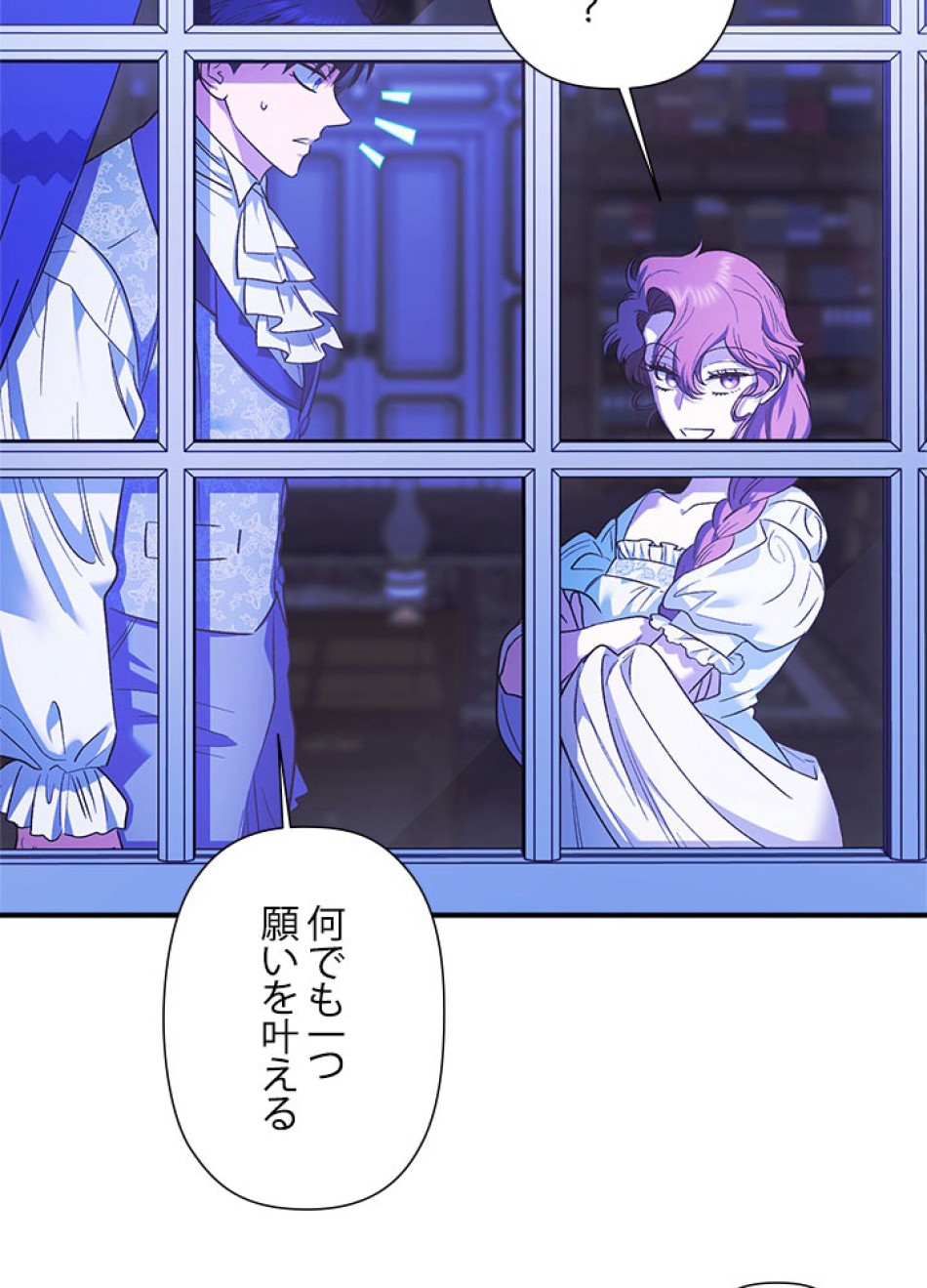 脇役の私が妻になりました 第100話 - Trang 80