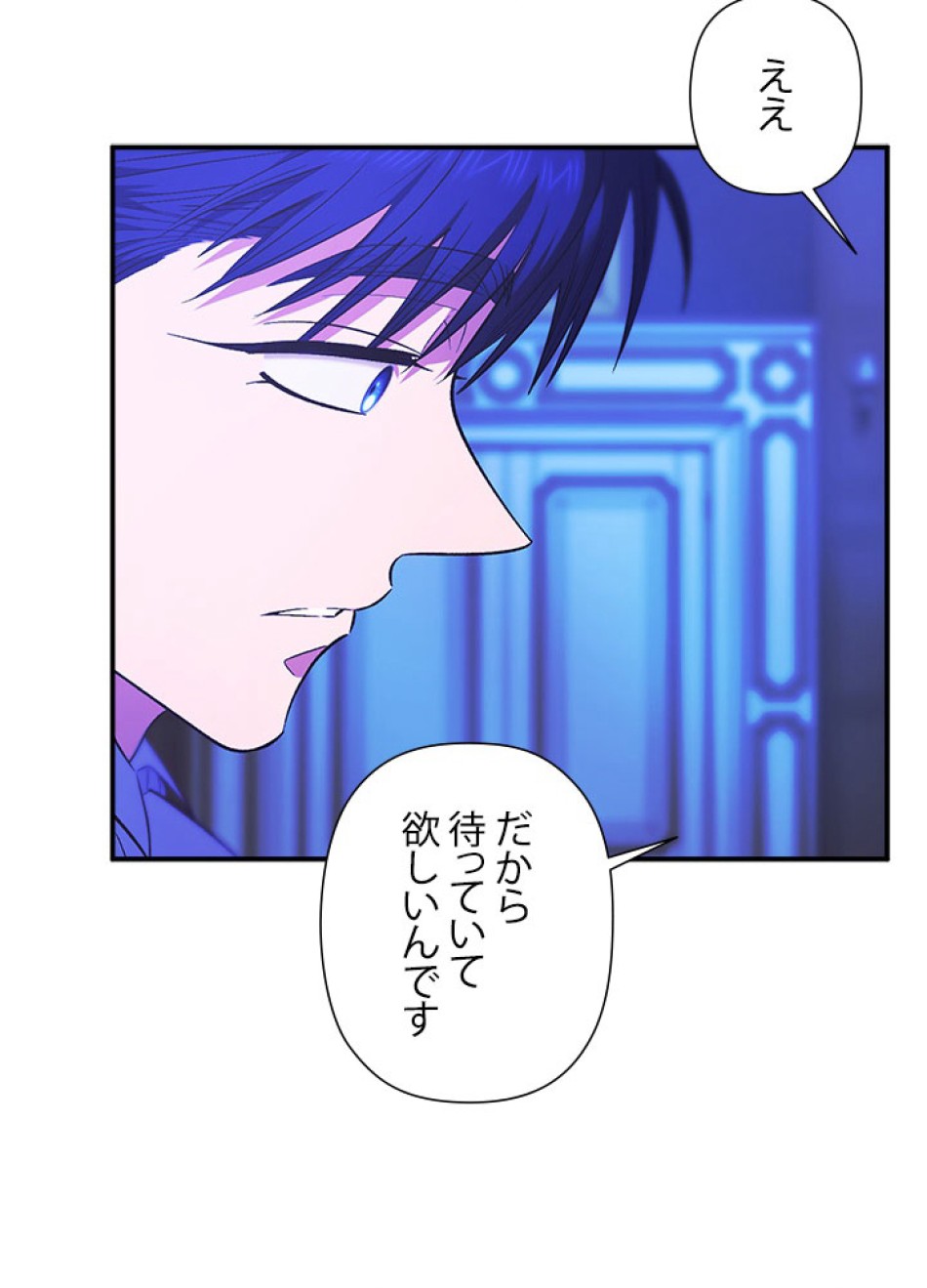 脇役の私が妻になりました 第100話 - Trang 81