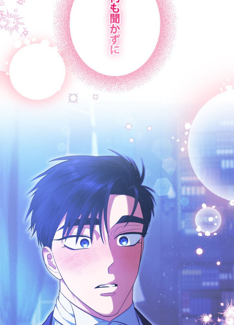 脇役の私が妻になりました 第100話 - Trang 84