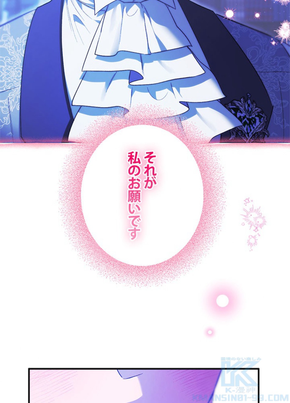 脇役の私が妻になりました 第100話 - Trang 85
