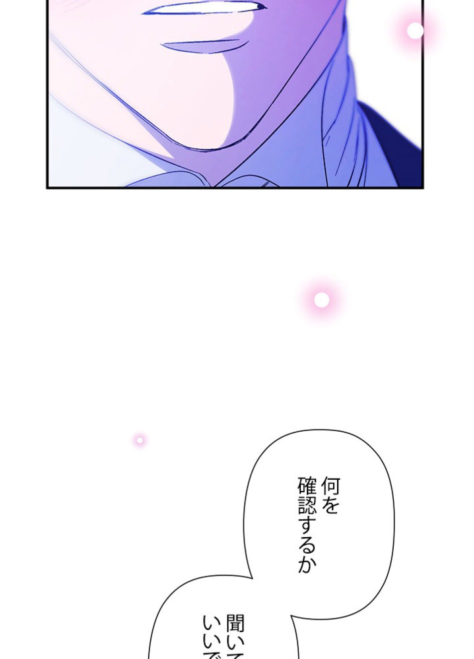 脇役の私が妻になりました 第100話 - Trang 86