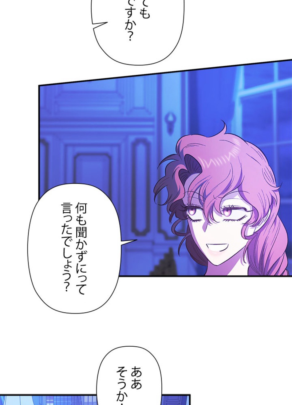 脇役の私が妻になりました 第100話 - Trang 87