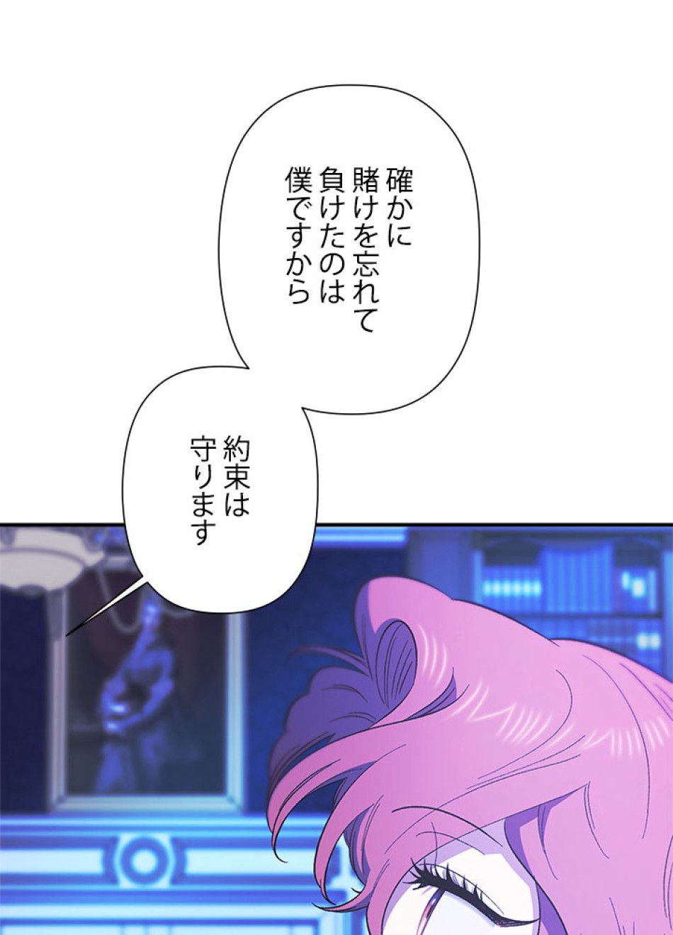 脇役の私が妻になりました 第100話 - Trang 89
