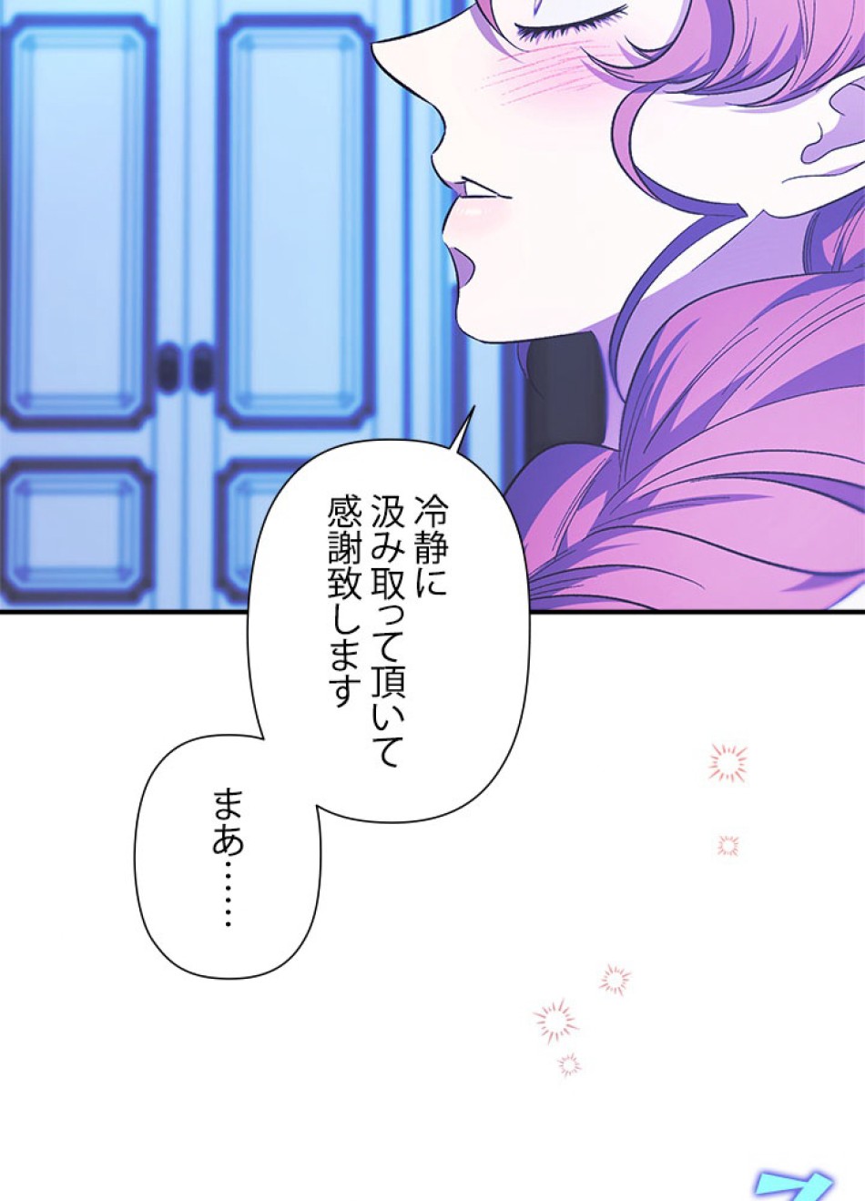 脇役の私が妻になりました 第100話 - Trang 90