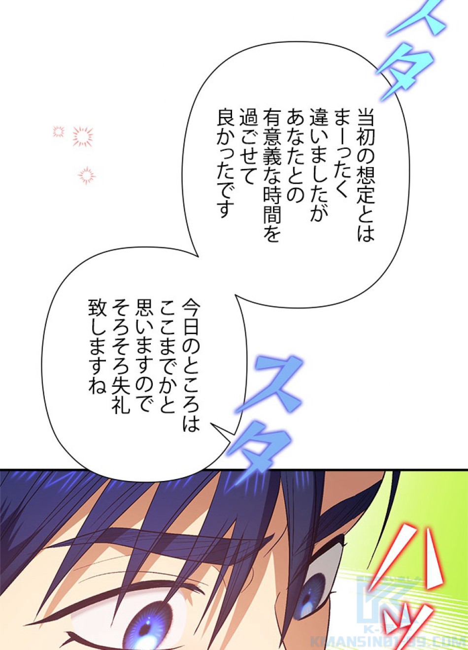 脇役の私が妻になりました 第100話 - Trang 91