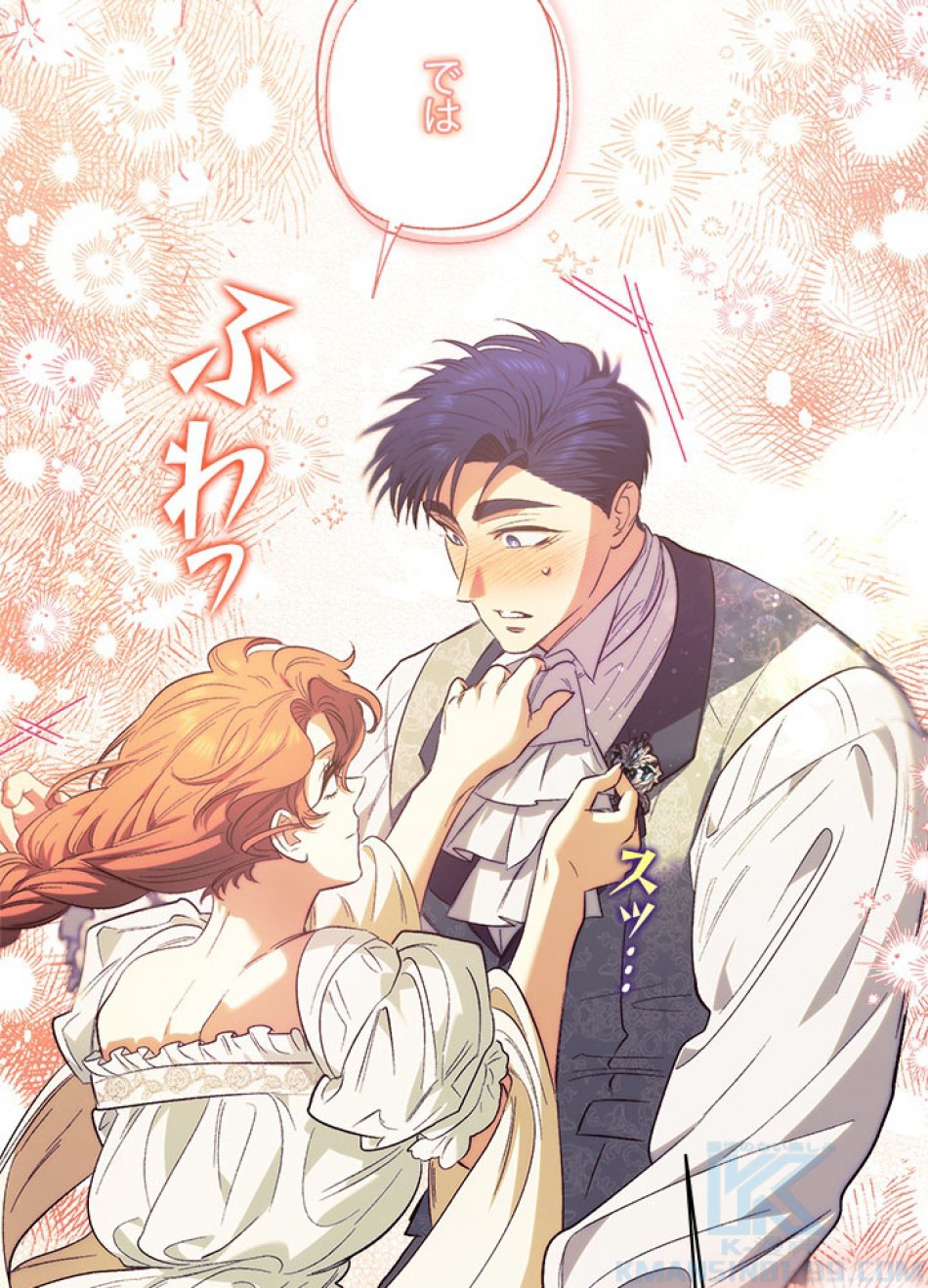 脇役の私が妻になりました 第100話 - Trang 97