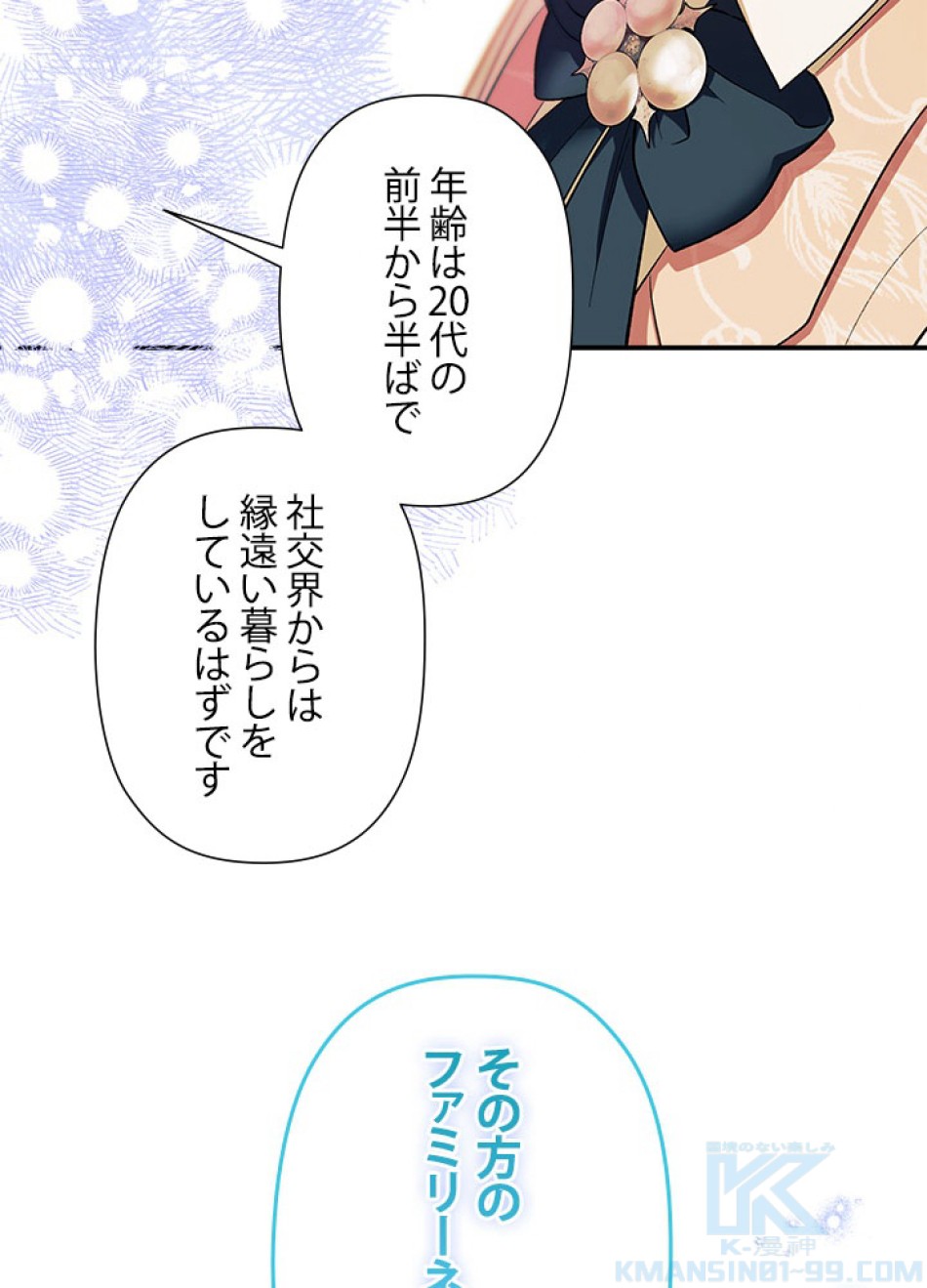 脇役の私が妻になりました 第101話 - Trang 100