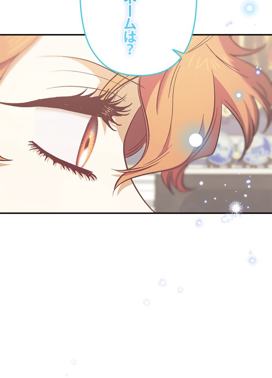 脇役の私が妻になりました 第101話 - Trang 101