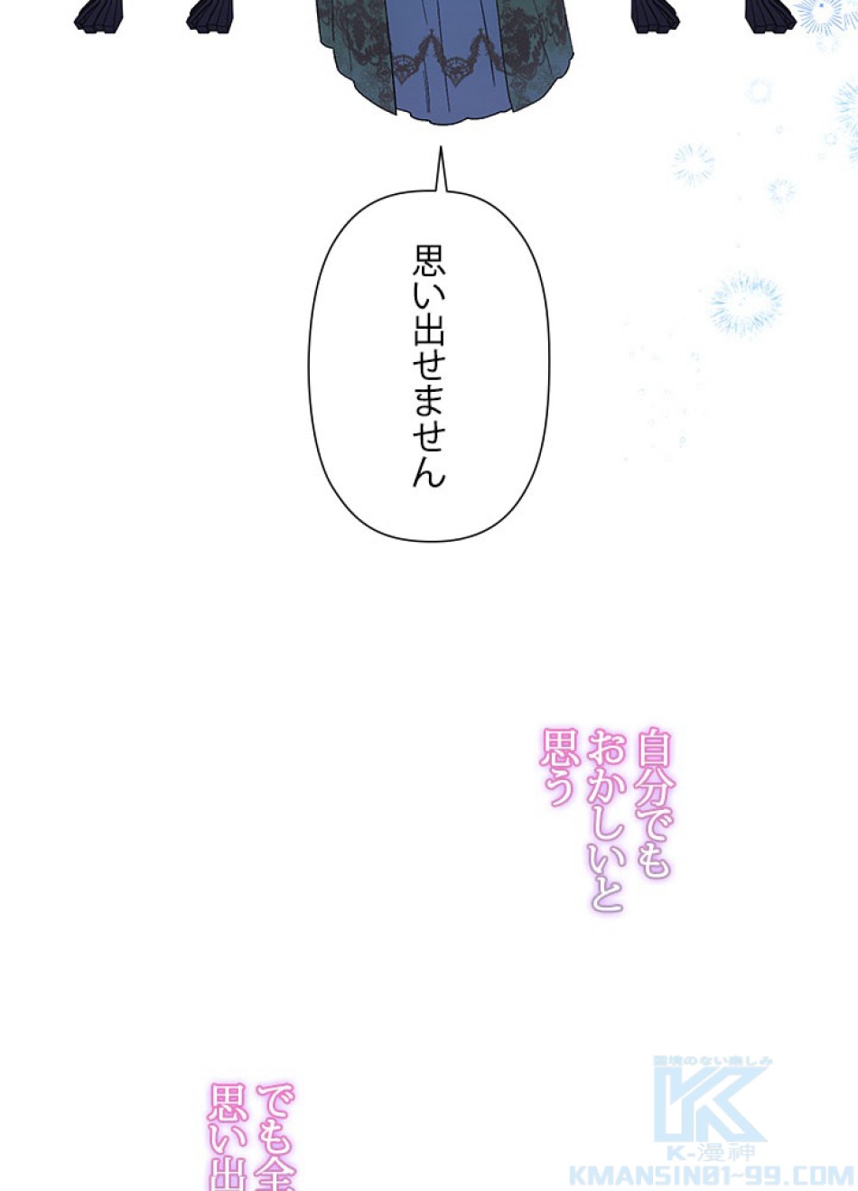 脇役の私が妻になりました 第101話 - Trang 103
