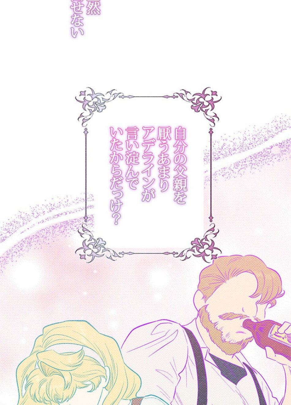 脇役の私が妻になりました 第101話 - Trang 104