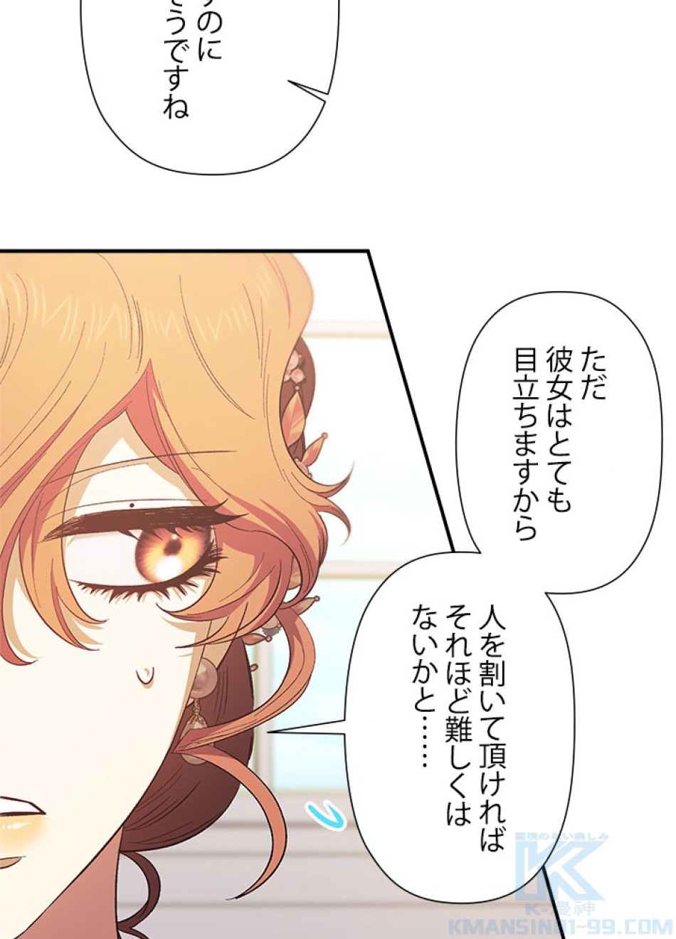 脇役の私が妻になりました 第101話 - Trang 106