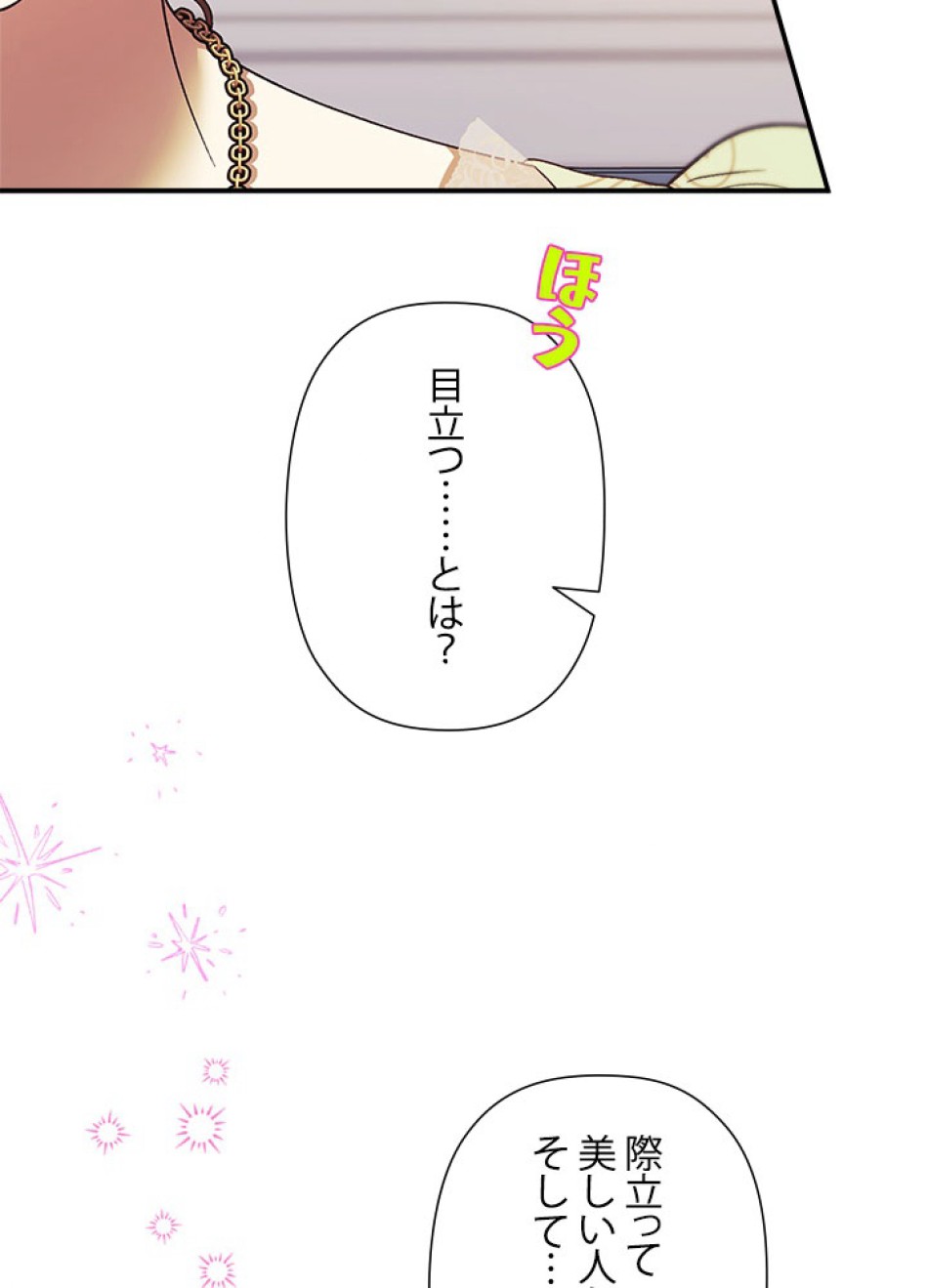 脇役の私が妻になりました 第101話 - Trang 107