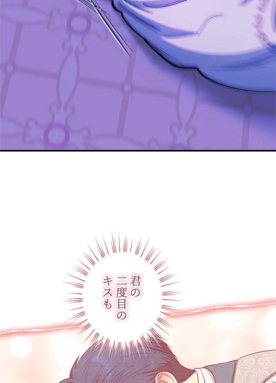 脇役の私が妻になりました 第101話 - Trang 11