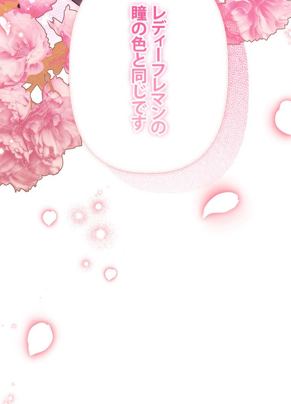 脇役の私が妻になりました 第101話 - Trang 113
