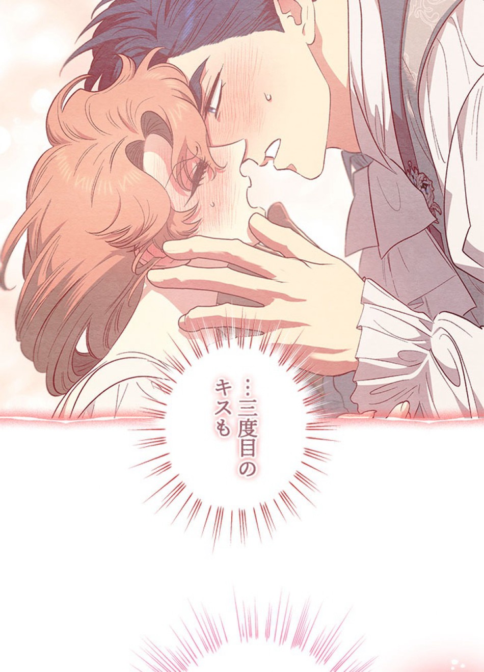 脇役の私が妻になりました 第101話 - Trang 12