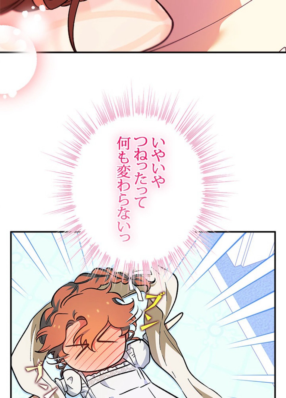 脇役の私が妻になりました 第101話 - Trang 14