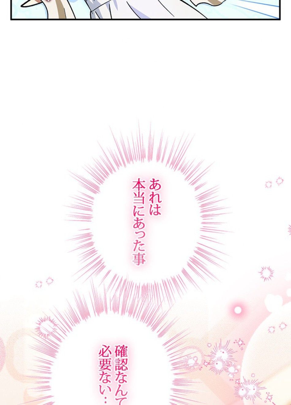 脇役の私が妻になりました 第101話 - Trang 15