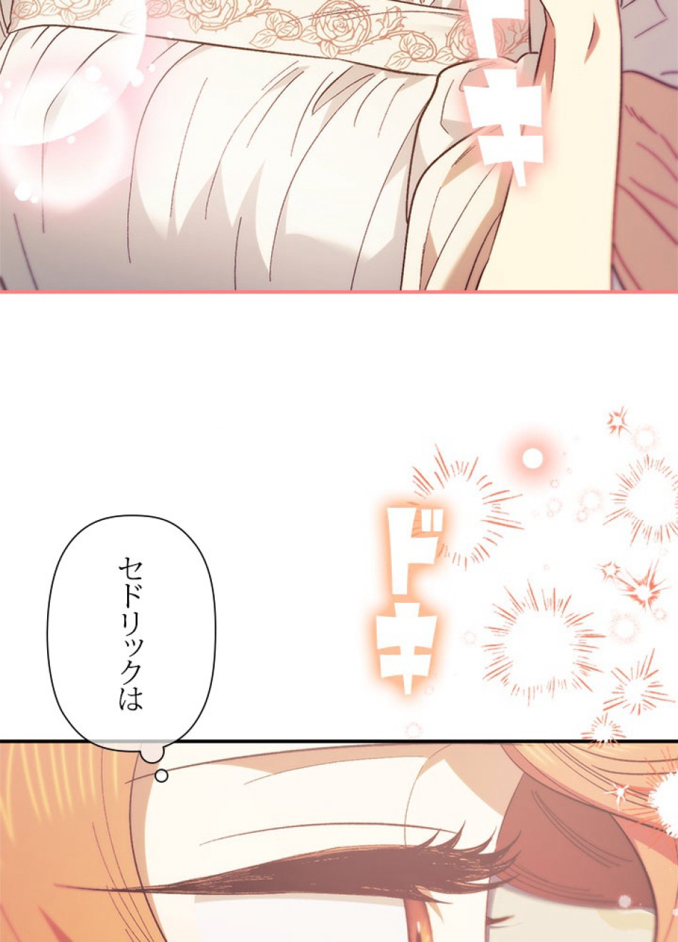 脇役の私が妻になりました 第101話 - Trang 17