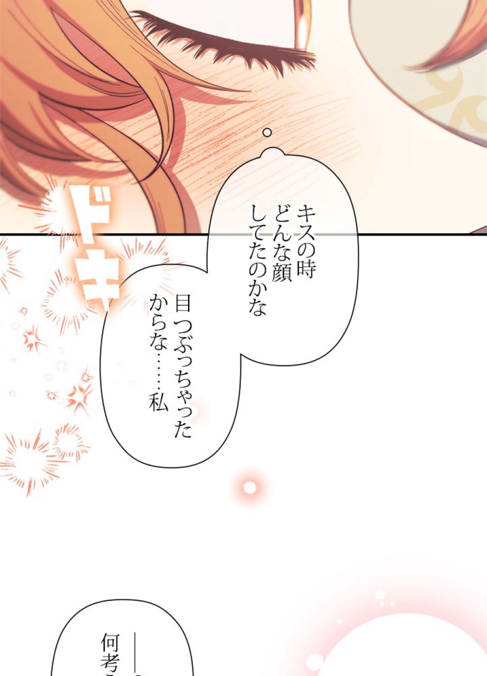 脇役の私が妻になりました 第101話 - Trang 18