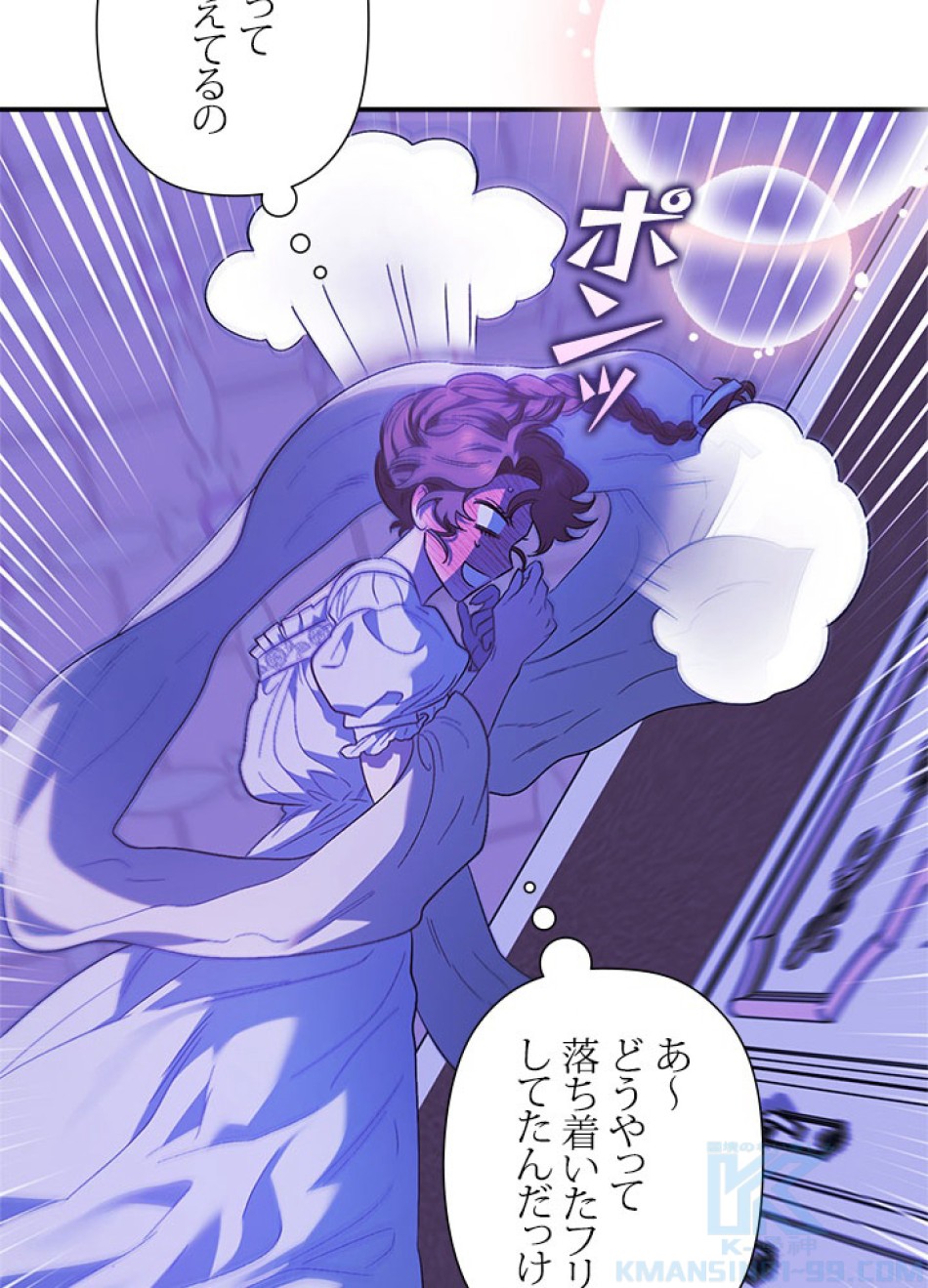 脇役の私が妻になりました 第101話 - Trang 19