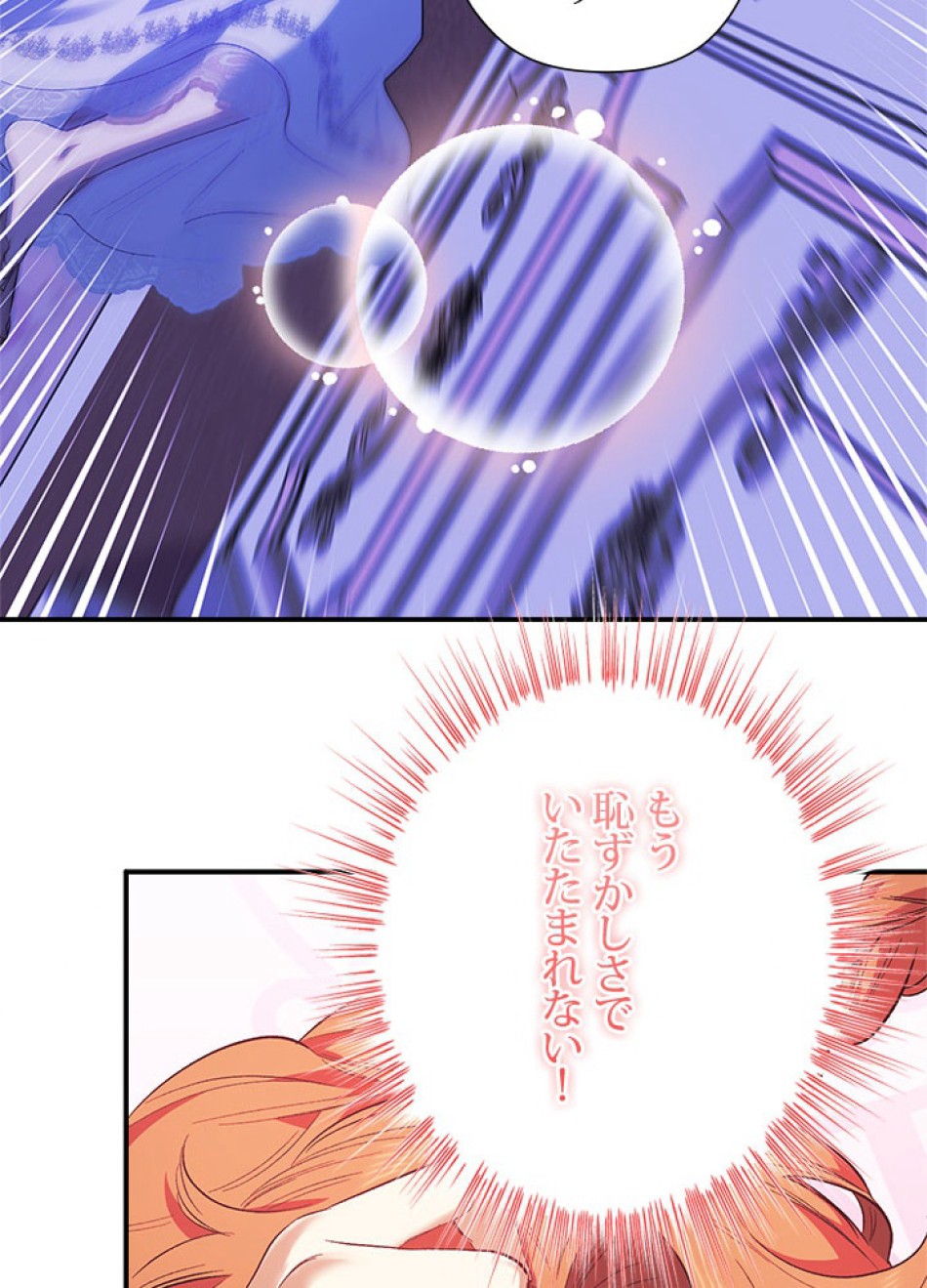 脇役の私が妻になりました 第101話 - Trang 20