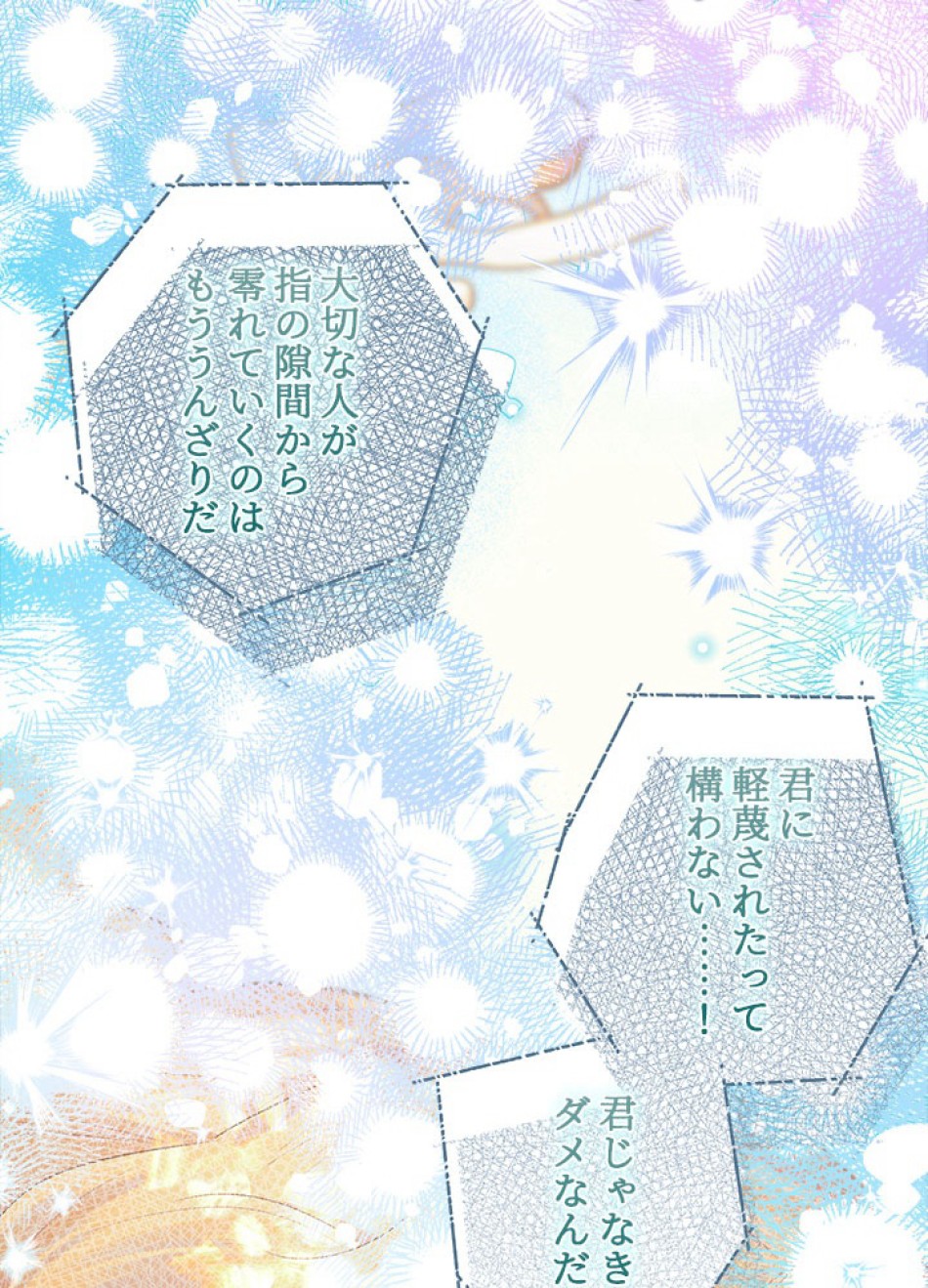 脇役の私が妻になりました 第101話 - Trang 27