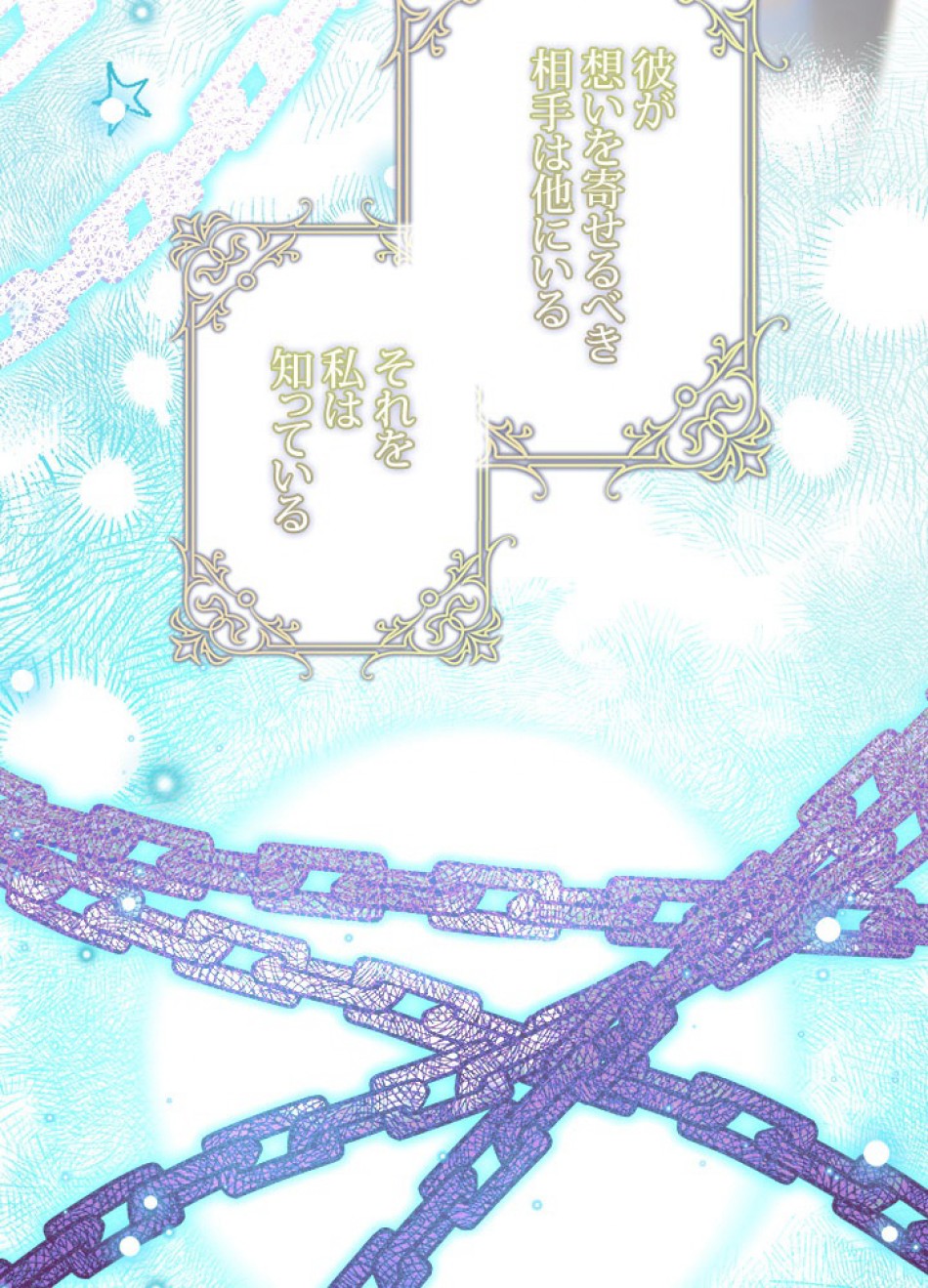 脇役の私が妻になりました 第101話 - Trang 30