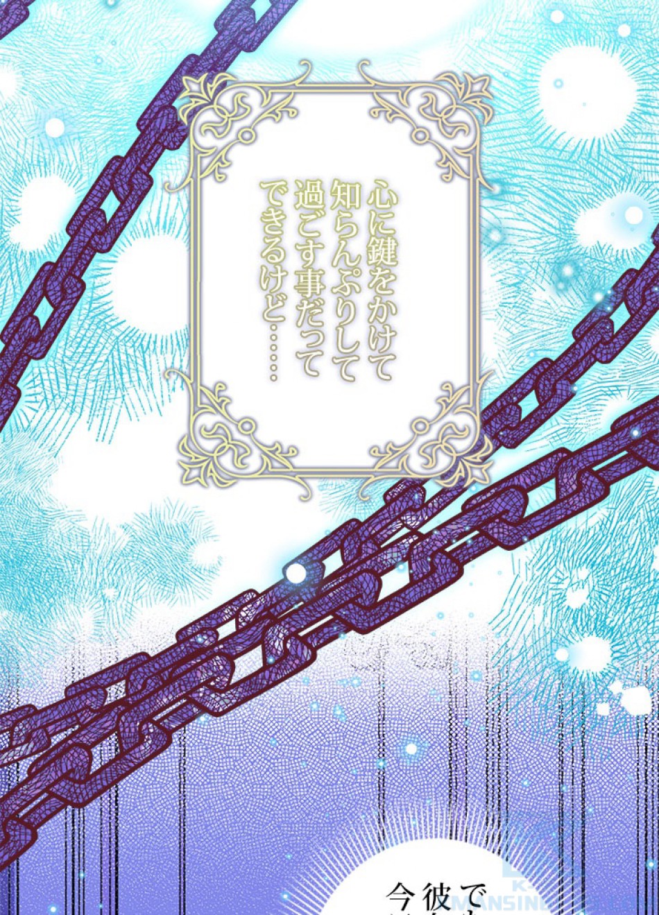 脇役の私が妻になりました 第101話 - Trang 31