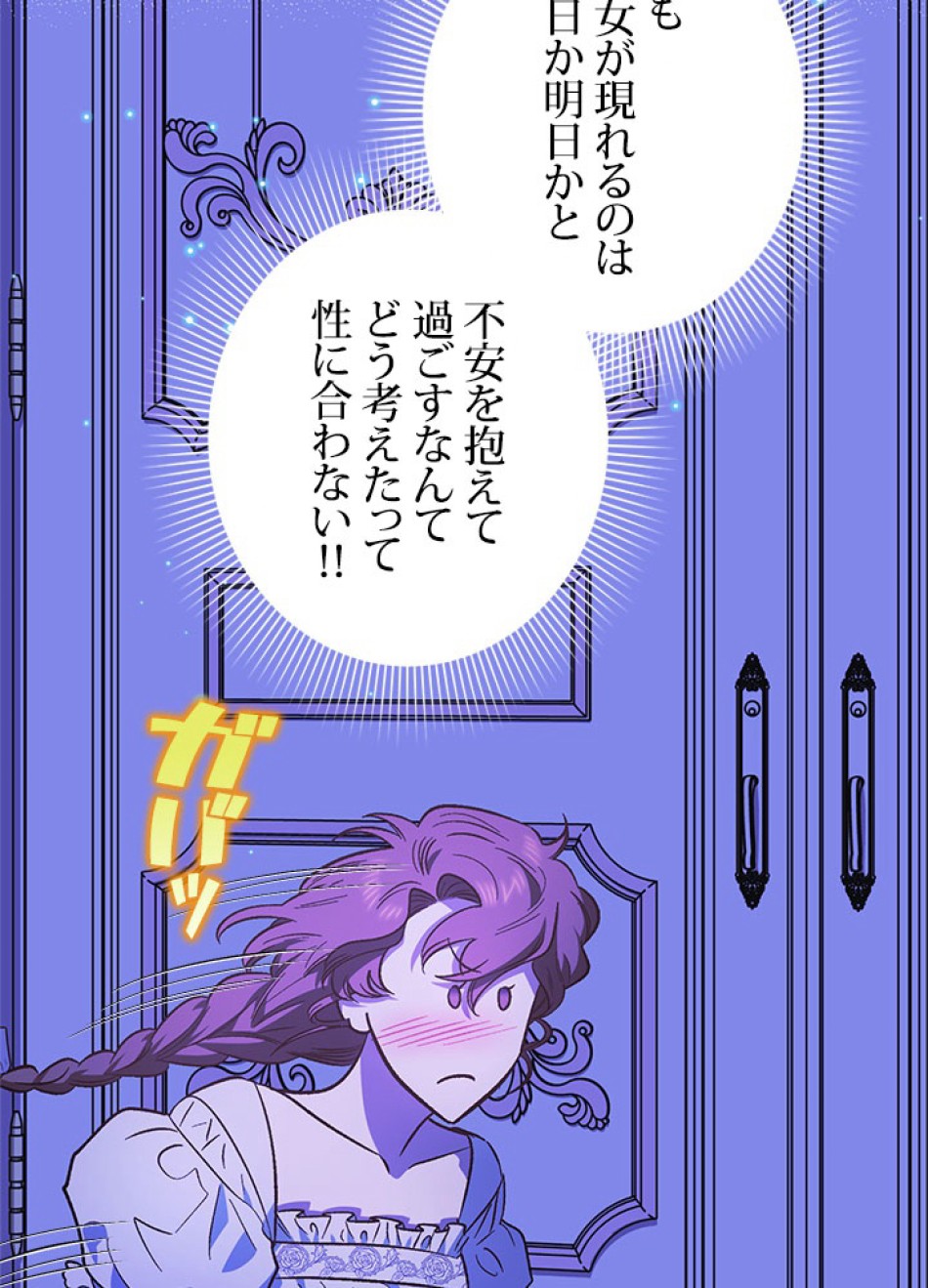 脇役の私が妻になりました 第101話 - Trang 32