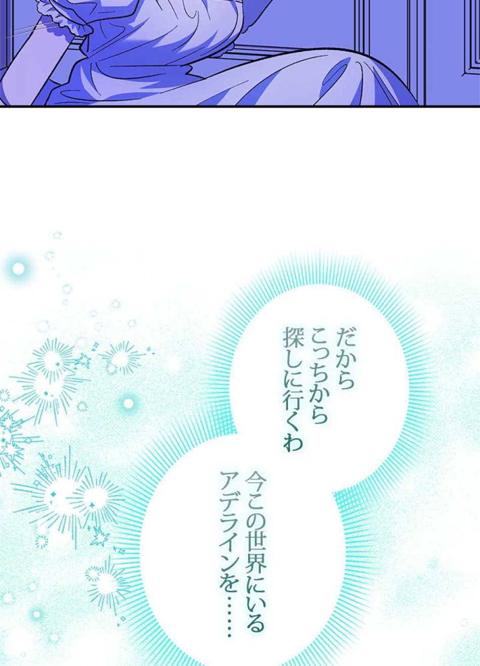 脇役の私が妻になりました 第101話 - Trang 33