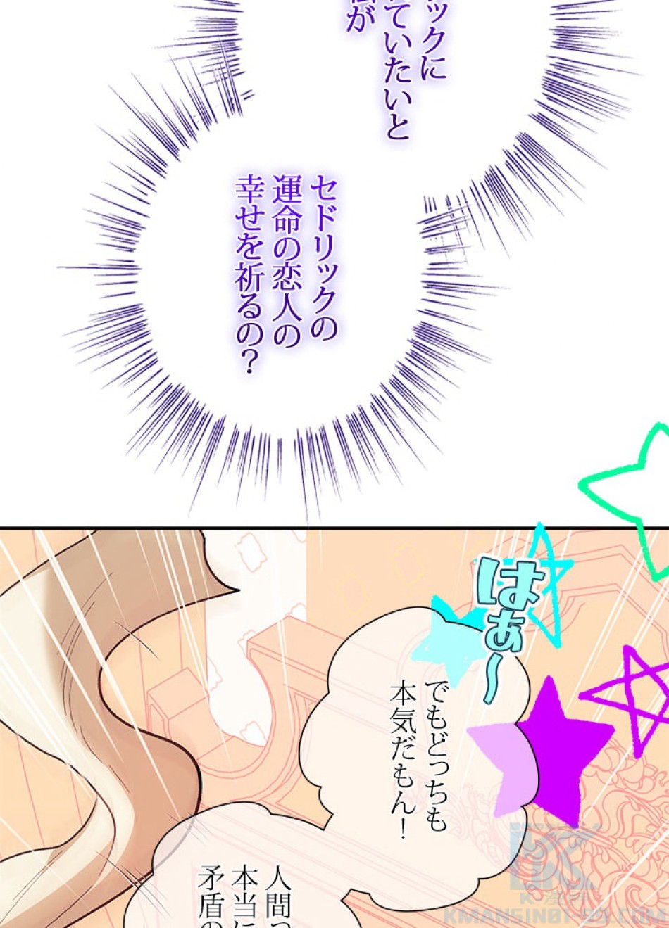 脇役の私が妻になりました 第101話 - Trang 37