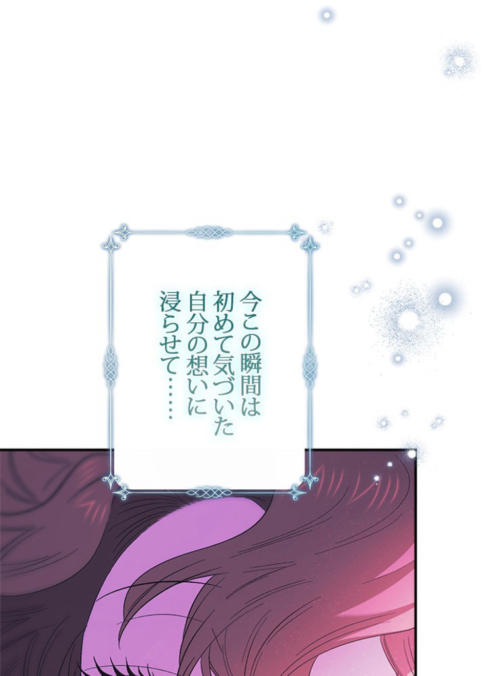 脇役の私が妻になりました 第101話 - Trang 39